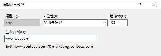 IIS 未設定繫結的提示畫面