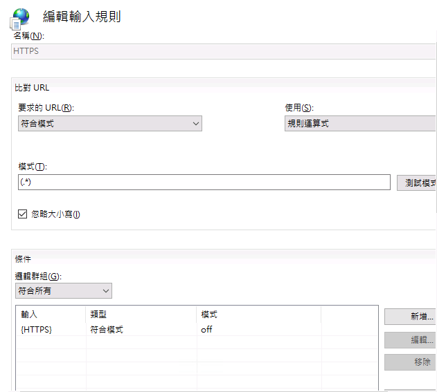 重新導向設定